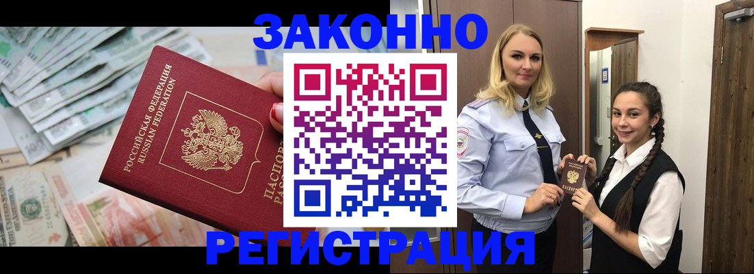 временная регистрация в Надыме