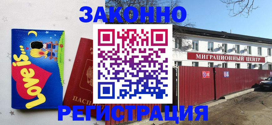 регистрация в Надыме